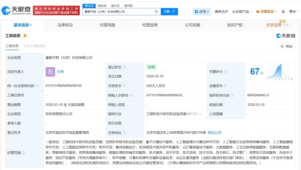訊飛聯合創企布局AI底層 量智開物落地北京，算法軟件開發成新賽點